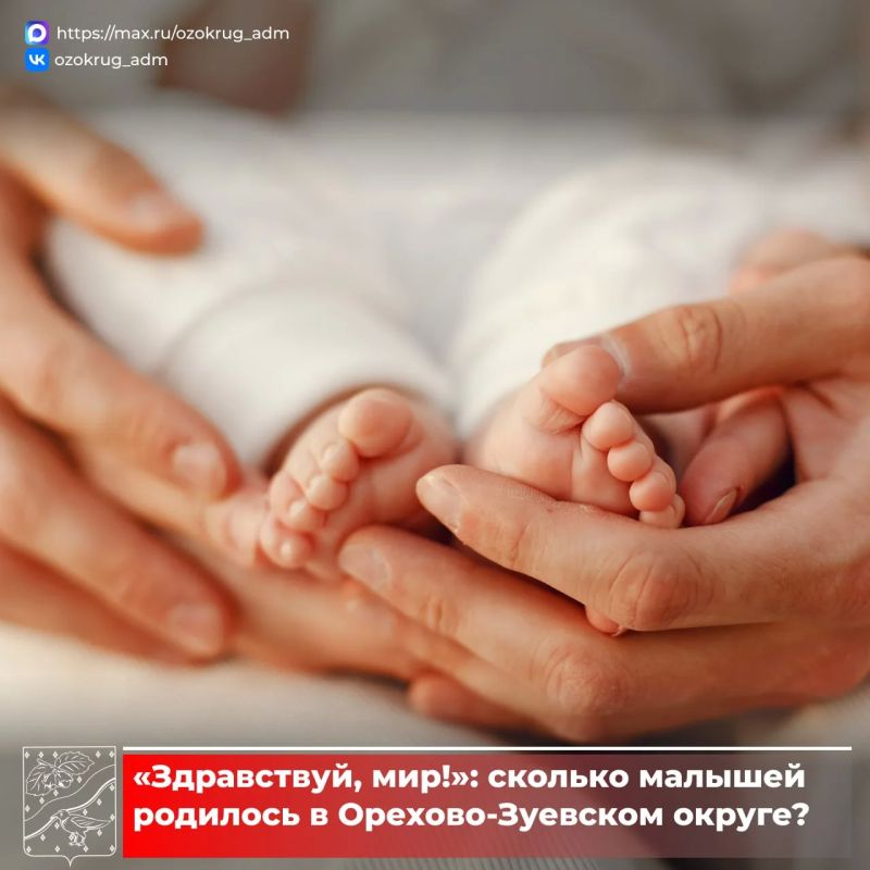За прошедшую неделю в родильном доме Орехово-Зуевской больницы на свет появилось 14 малышей