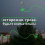 Сегодня до конца дня в Подмосковье местами возможна гроза с дождём