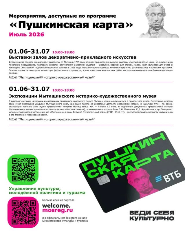 Пушкинская карта – проводник в мир культуры Пушкинская карта – проводник в мир культуры