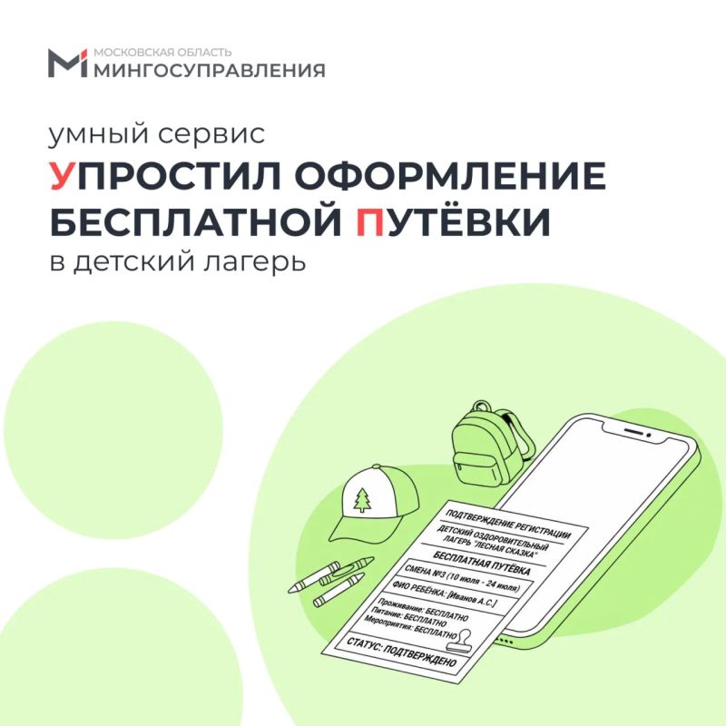 Умный сервис упростил оформление бесплатной путевки в детский лагерь