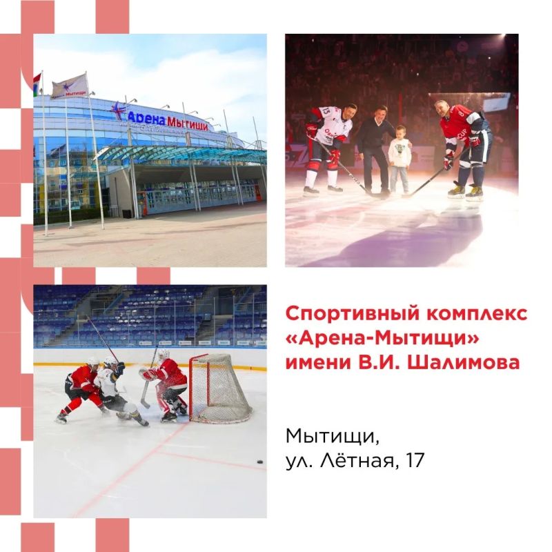Где заняться спортом в Мытищах? Где заняться спортом в Мытищах?
