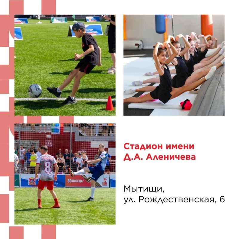 Где заняться спортом в Мытищах? Где заняться спортом в Мытищах?