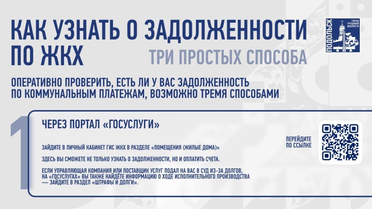 Как узнать о задолженности по ЖКУ: три простых способа