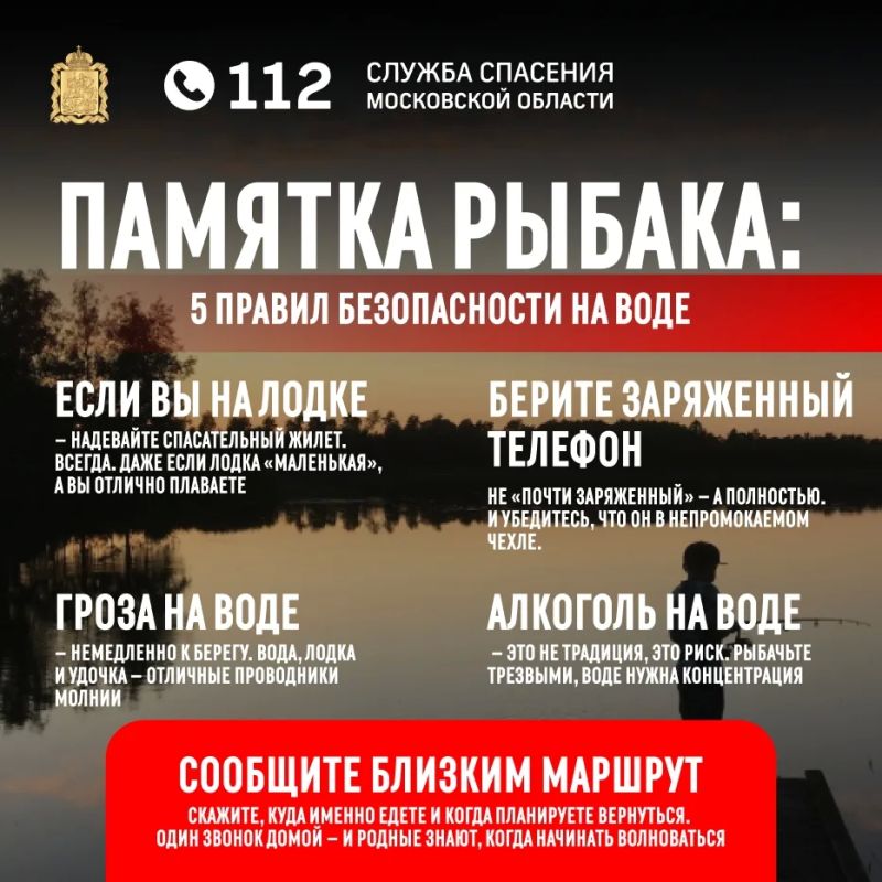 Собираетесь на рыбалку? Не забывайте о безопасности