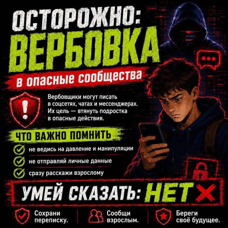 Вербовщики используют социальные сети, чаты и мессенджеры, чтобы вовлечь подростков в противоправную деятельность