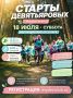 Приглашаем жителей на спортивный забег