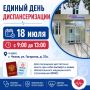 Михаил Собакин: 18 ИЮЛЯ В ЧЕХОВСКОЙ БОЛЬНИЦЕ СОСТОИТСЯ ЕДИНЫЙ ДЕНЬ ДИСПАНСЕРИЗАЦИИ