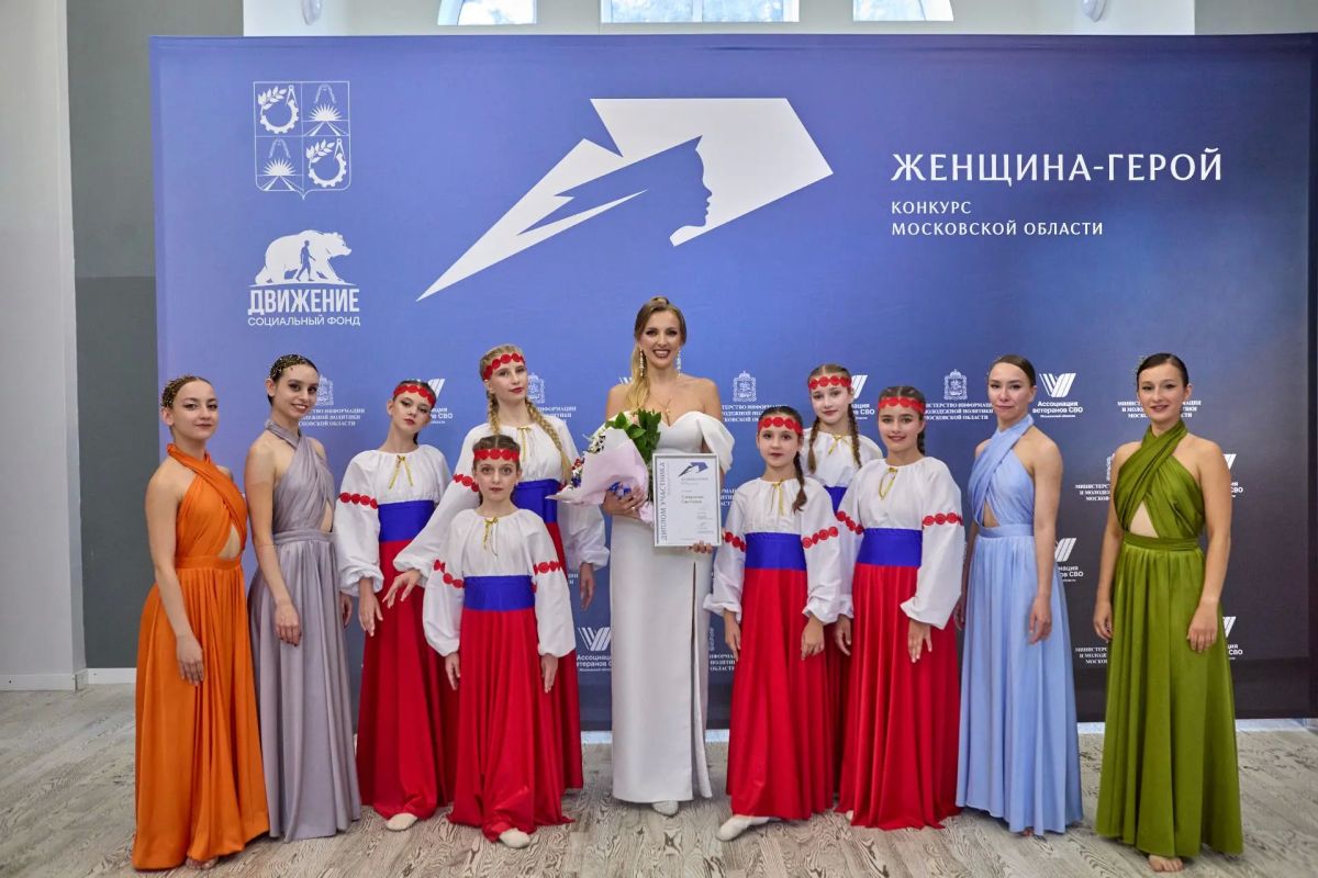 Полуфинал конкурса «Женщина – Герой» прошёл в Балашихе Полуфинал конкурса «Женщина – Герой» прошёл в Балашихе