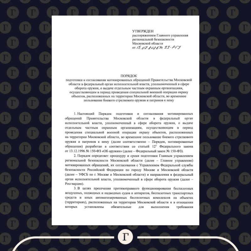 В Подмосковье охранникам выдадут боевое оружие для борьбы с БПЛА В Подмосковье охранникам выдадут боевое оружие для борьбы с БПЛА