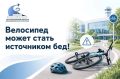 В Домодедовской больнице спасли 34летнего мужчину, получившего тяжелые травмы в результате падения с велосипеда