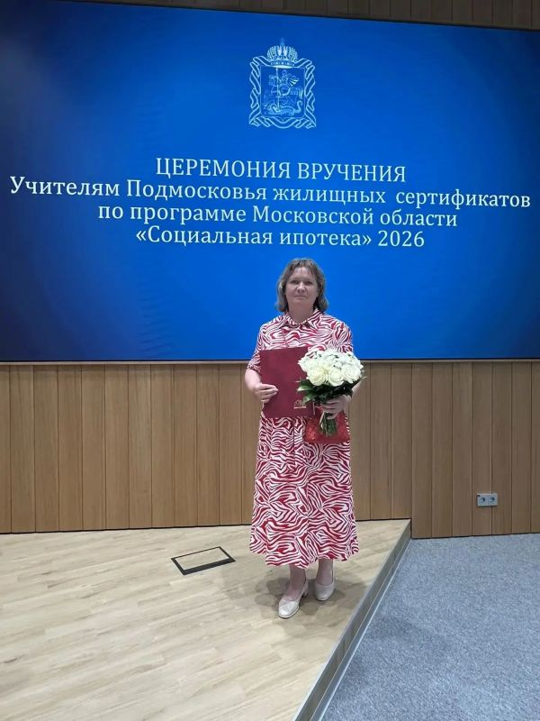Два учителя из Долгопрудного получили сертификаты «Социальной ипотеки» Два учителя из Долгопрудного получили сертификаты «Социальной ипотеки»