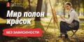 Познавай мир без зависимости!