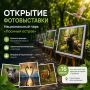 Природа ближе, чем кажется!