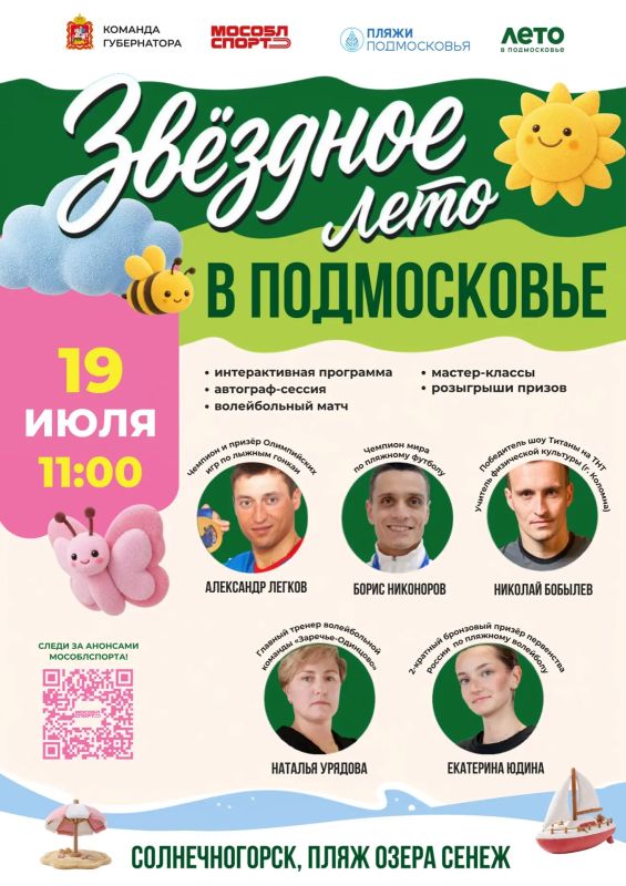 Ура! Солнце возвращается!. В эти выходные обещают хорошую погоду, а это значит – настало время запускать наш классный пляжный проект «Звёздное лето в Подмосковье»