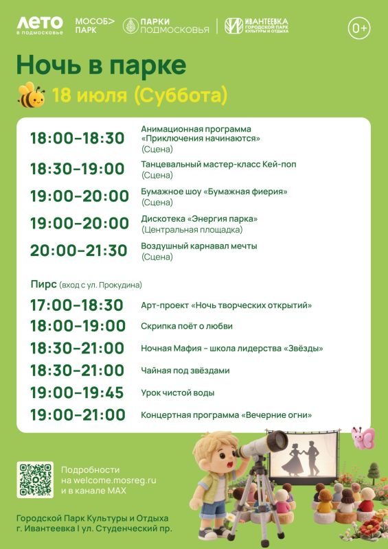 Ночь в парке — время, когда привычные места становятся особенными Ночь в парке — время, когда привычные места становятся особенными