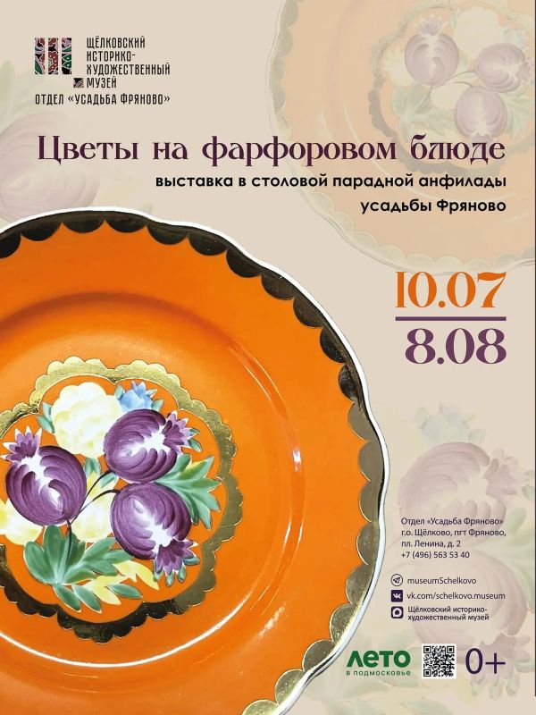 В столовой парадной анфилады усадьбы Фряново открылась новая выставка «Цветы на фарфоровом блюде»