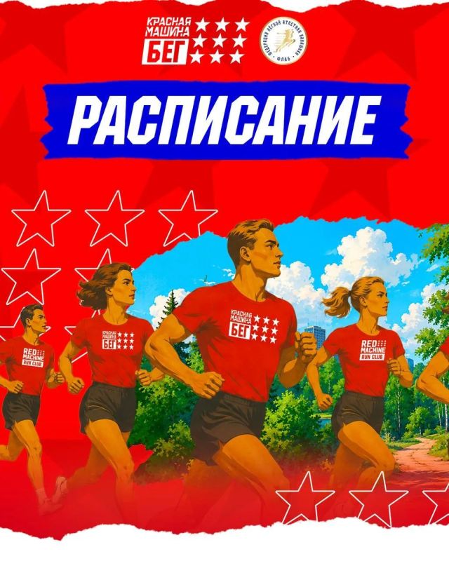 «Красная Машина БЕГ» приглашает на бесплатные тренировки в Балашихе