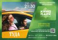 В Центральном парке Пушкино продолжается сезон бесплатных кинопоказов!