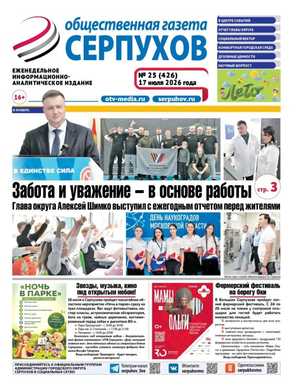 Анонс газеты ОГС № 25 от 17.07.2026