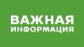 Татьяна Витушева: Уважаемые жители, внимание!