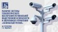 Григорий Артамонов: Сегодня в Подольске работает почти 7 тысяч камер системы «Безопасный регион»