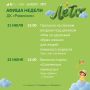 Афиша недели ДК "Ровесник" м.о. Чехов