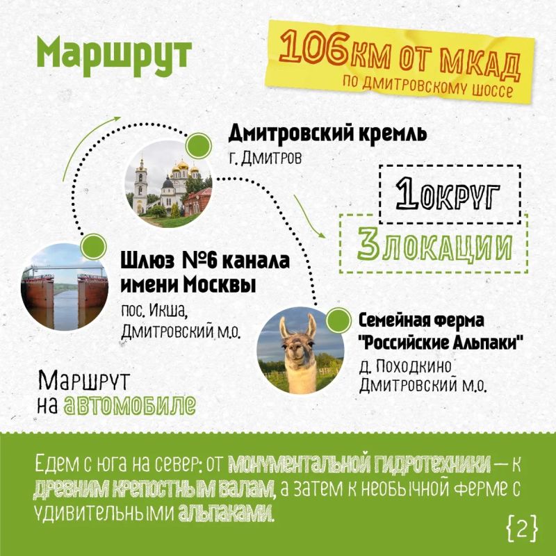 Выходные в Подмосковье: гигантские шлюзы, древние земляные валы и удивительные альпаки в одном маршруте по Дмитровскому округу Выходные в Подмосковье: гигантские шлюзы, древние земляные валы и удивительные альпаки в одном маршруте по Дмитровскому округу