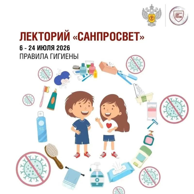 Роспотребнадзор проводит второй этап лектория «Санпросвет»