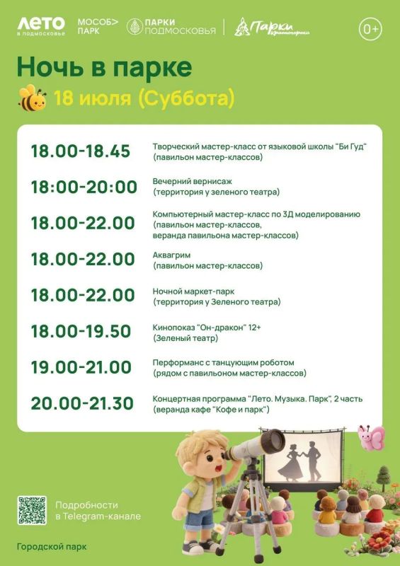«Ночь в парке»: в Красногорске готовят масштабную программу для всей семьи «Ночь в парке»: в Красногорске готовят масштабную программу для всей семьи