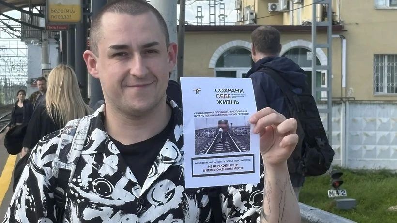 Железная дорога - не место для спешки и отвлечённости Железная дорога - не место для спешки и отвлечённости