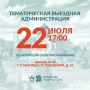 Приглашаем мытищинцев на встречу в формате тематической «выездной администрации»