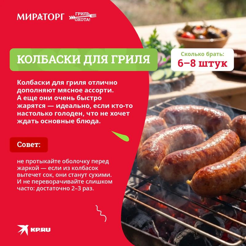 Впереди выходные! Если собираетесь на природу с друзьями или семьей, наверняка возникает вопрос: сколько мяса купить, чтобы хватило всем и не осталось слишком много «на завтра»? Вместе с «Мираторг» мы составили простую... Впереди выходные! Если собираетесь на природу с друзьями или семьей, наверняка возникает вопрос: сколько мяса купить, чтобы хватило всем и не осталось слишком много «на завтра»? Вместе с «Мираторг» мы составили простую...