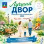 Сбор заявок на конкурс «Лучший двор — 2026» продолжается!