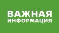 Татьяна Витушева: Уважаемые жители, внимание!