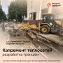 В Подмосковье продолжается масштабная модернизация системы теплоснабжения