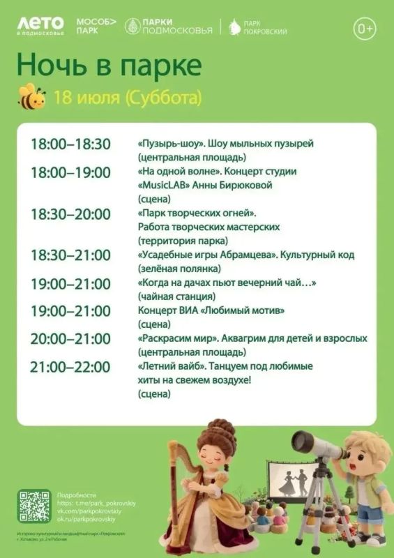 В парках Сергиево-Посадского округа в эти выходные пройдет «Ночь в парке» В парках Сергиево-Посадского округа в эти выходные пройдет «Ночь в парке»