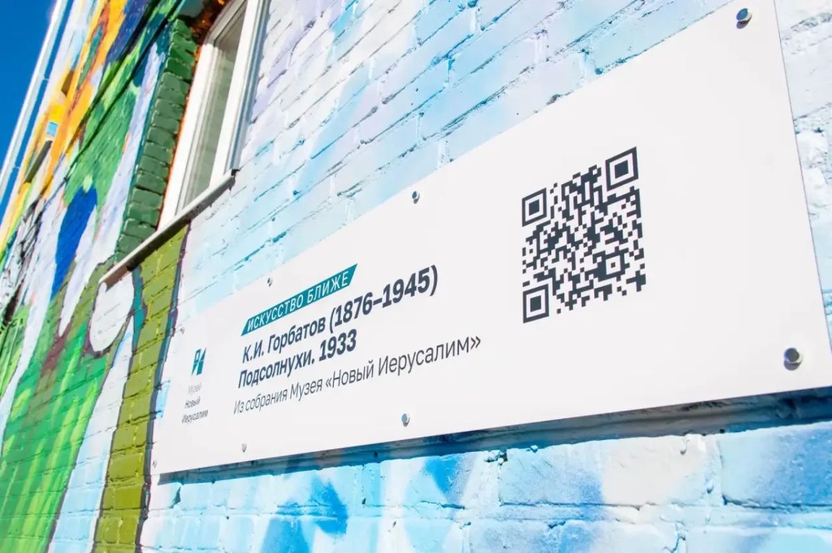 Татьяна Витушева: В Истре появился первый художественный мурал по мотивам картины из коллекции Музея «Новый Иерусалим» Татьяна Витушева: В Истре появился первый художественный мурал по мотивам картины из коллекции Музея «Новый Иерусалим»