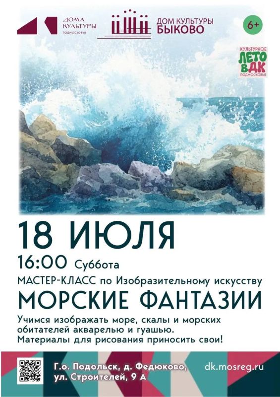 Дом культуры Быково приглашает на мастер-класс «Морские фантазии»
