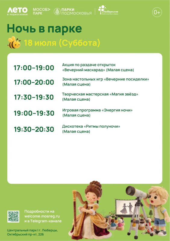 Уже сегодня пройдет Ночь в парках! Уже сегодня пройдет Ночь в парках!