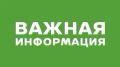 Татьяна Витушева: Уважаемые жители, внимание!