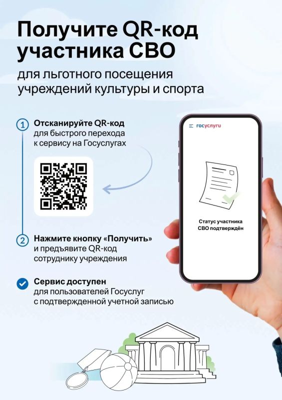 Подтвердить статус участника СВО можно с помощью QR-кода в приложении «Госуслуги»