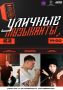 «Уличные музыканты» выступят в парке Островского