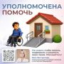 Яна Лантратова: Совместно с прокуратурой помогли обеспечить доступную среду для маломобильного гражданина в Подмосковье