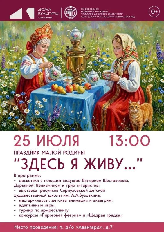 Серпуховичей приглашают отметить праздник в п. Авангард