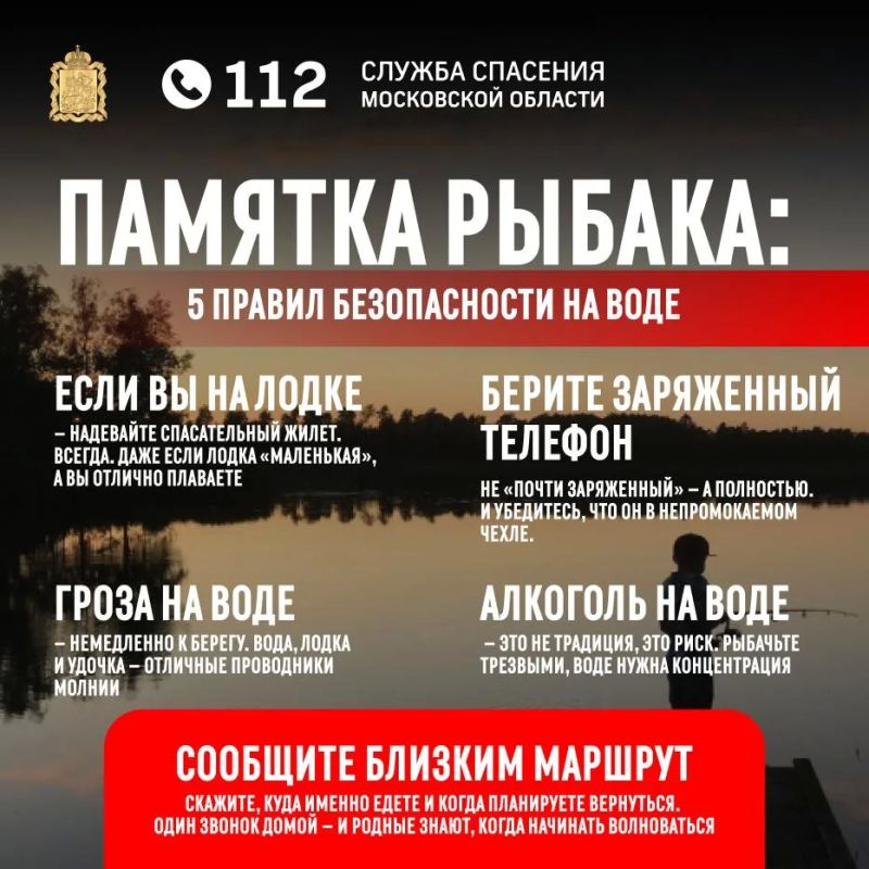 Безопасная рыбалка: советы от Ситемы-112