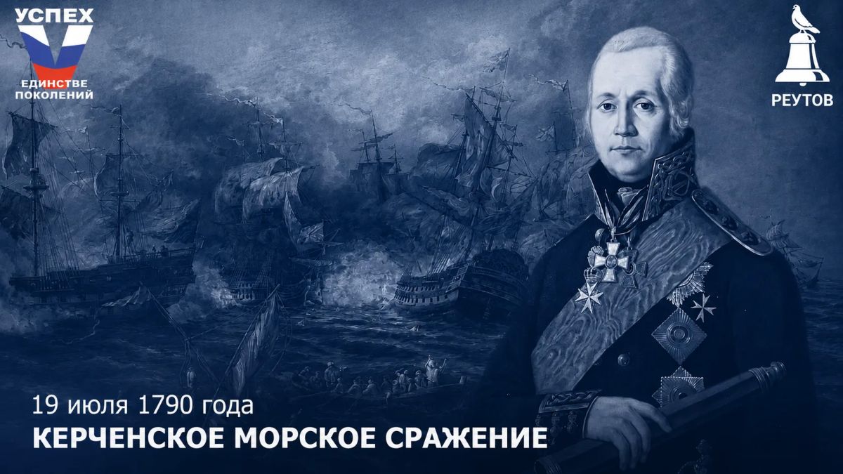 День в истории: 19 июля 1790 года – состоялось Керченское морское сражение
