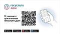 Жители Мытищ могут решать вопросы ЖКХ через приложение «Госуслуги.Дом»