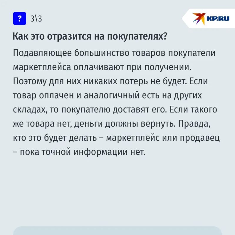 Что делать продавцам и покупателям после пожара на складе Wildberries из-за атак БПЛА: Ответы на главные вопросы Что делать продавцам и покупателям после пожара на складе Wildberries из-за атак БПЛА: Ответы на главные вопросы