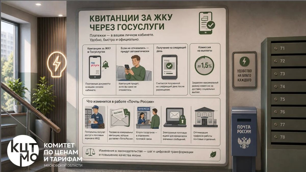 Квитанции за ЖКУ официально разрешили рассылать через Госуслуги