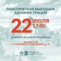 Юлия Купецкая: Уважаемые мытищинцы!. Приглашаю вас на тематическую встречу в формате «выездной администрации», которая состоится 22 июля